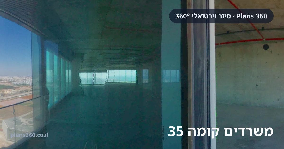 משרדים קומה 35 — סריקה מדויקת